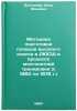 Metodika podgotovki plovtsov vysokogo klassa v DYuSSh v protsesse mnogoletney&Ouml;. Bulgakova, Nina Zhanovna