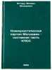 Kommunisticheskaya partiya Moldavii - sostavnaya chast' KPSS. In Russian . Rotaru, Mikhail Fedorovich