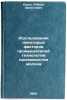 Issledovaniya nekotorykh faktorov promyshlennoy tekhnologii proizvodstva molo&Ouml;. Cowles, Albert Ernestovich