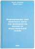 Formirovanie tipa molochnogo skota dlya proizvodstva moloka na industrial'noy&Ouml;. Cowles, Albert Ernestovich