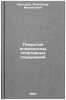 Pokrytiya ploskostnykh sportivnykh sooruzheniy. In Russian . Bulgakov, Alexander Mikhailovich