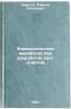 Vzaimodeystvie vyrabotok pri razrabotke svit plastov. In Russian . Borisov, Alexey Alekseevich