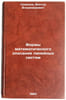 Formy matematicheskogo opisaniya lineynykh sistem. In Russian . Semenov, Viktor Vladimirovich