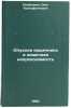 Opukholi kishechnika i kishechnaya neprokhodimost'. In Russian . Skobelkin, Oleg Ksenofontovich