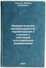 Izmeritel'nye preobrazovateli peremeshcheniy v stankakh s chislovym programmn&Ouml;. Livshits, Viktor Isaakovich