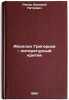 Apollon Grigor'ev - literaturnyy kritik. In Russian . Rakov, Valery Petrovich