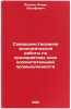 Sovershenstvovanie ekonomicheskoy raboty na predpriyatiyakh khlopkoochistitel&Ouml;. Raskin, Isaac Iosifovich
