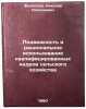 Podvizhnost' i ratsional'noe ispol'zovanie kvalifitsirovannykh kadrov sel'sko&Ouml;. Filippov, Nikolai Nikolaevich