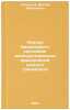 Analiz finansovogo sostoyaniya ekspluatatsionnykh predpriyatiy rechnogo trans&Ouml;. Legostaev, Viktor Alekseevich