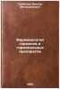 Farmakologiya gormonov i gormonal'nykh preparatov. In Russian . Subbotin, Viktor Mitrofanovich