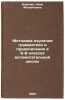 Metodika izucheniya grammatiki i pravopisaniya v 5-8 klassakh vspomogatel'noy&Ouml;. Barskaya, Nina Mikhailovna