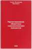 Proektirovanie sborochnykh tekhnologicheskikh protsessov. In Russian . Gusev, Vladimir Ivanovich