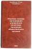 Nauchnye osnovy organizatsii upravleniya kachestvom produktsii obshchestvenno&Ouml;. Balabanov, Igor Timofeevich