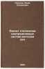 Raschet staticheski neopredelimykh sistem metodom sil. In Russian . Sobolev, Yuri Stepanovich