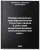 Professional'no-kvalifikatsionnaya struktura kadrov v uslo viyakh industriali&Ouml;. Filippov, Nikolai Nikolaevich