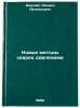 Novye metody svarki davleniem. In Russian /New methods of pressure welding . July, Leonid Leonidovich
