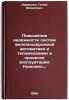 Povyshenie nadezhnosti sistem zheleznodorozhnoy avtomatiki i telemekhaniki v &Ouml;. Durandin, Geliy Borisovich