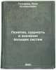 Ponyatie, sushchnost' i znachenie bol'shikh sistem. In Russian . Gelfand, Yakov Solomonovich