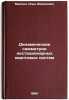 Dinamicheskie simmetrii nestatsionarnykh kvantovykh sistem. In Russian . Malkin, Ilya Abramovich