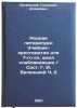 Rodnaya literatura: Uchebnik-khrestomatiya dlya 7-go kl. shkol slabovidyashchÖ. Belenky, Gennady Isaakovich