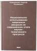 Ratsional'noe ispol'zovanie prirodnykh resursov na sovremennom etape nauchno-&Ouml;. Stadnitsky, Georgy Vadimovich