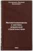 Avtomatizirovannye sistemy upravleniya stroitel'stvom. In Russian . Kostyuchenko, Vasily Vasilievich