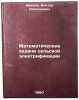 Matematicheskie zadachi sel'skoy elektrifikatsii. In Russian . Ivanov, Viktor Nikolaevich