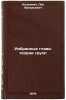 Izbrannye glavy teorii grupp/Selected chapters of group theory In Russian. Kaluzhnin, Lev Arkad'evich