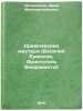 Kremlevskie mastera (Vasiliy Ermolin, Aristotel' Fioravanti). In Russian . Ovsyannikov, Yuri Maximilianovich