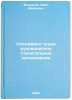 Spetsifika truda rukovoditelya stroitel'noy organizatsii. In Russian . Bogdanov, Ivan Ivanovich