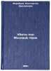 "Ubity pod Moskvoy; Krik. In Russian /Killed near Moscow; Scream ". Vorobyov, Konstantin Dmitrievich