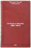 Stat'i i pis'ma, 1967-1970. In Russian /Articles and Letters, 1967-1970 . Amalrik, Andrey Alekseevich 