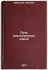 Put' khristianskogo opyta. In Russian /The Path of Christian Experience . Giussani, Luigi