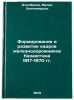 Formirovanie i razvitie kadrov zheleznodorozhnikov Kazakhstana 1917-1970 gg..&Ouml;. Asylbekov, Malik Hantemiruly