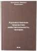 Khudozhestvennoe tvorchestvo, deystvitel'nost', chelovek. In Russian . Khrapchenko, Mikhail Borisovich