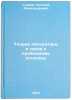 Teoriya literatury v svyazi s problemami estetiki. In Russian . Gulyaev, Nikolai Alexandrovich