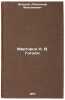 Mirgorod N. V. Gogolya. In Russian /Myrgorod N. V. Gogol: . Dokusov, Alexander Maksimovich