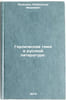 Geroicheskaya tema v russkoy literature:. In Russian . Kuzmin, Alexander Ivanovich