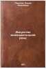 Iskusstvo inoskazatel'noy rechi. In Russian /The Art of Conversation: . Paklina, Lidia Yakovlevna