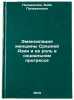 Emansipatsiya zhenshchiny Sredney Azii i ee rol v sotsialnom progresse . In RÖ. Pal'vanova, Bibi Pal'vanovna
