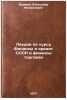 Lektsii po kursu Finansy i kredit SSSR i finansy torgovli. In Russian . Birman, Alexander Mikhailovich