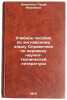 Uchebnoe posobie po angliyskomu yazyku Spravochnik po perevodu nauchno-tekhni&Ouml;. Dokshtein, Sarra Yakovlevna