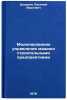 Modelirovanie upravleniya mashinostroitel'nymi predpriyatiyami. In Russian . Dudorin, Vasily Ivanovich