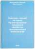Konspekt lektsiy po kursu Proektirovanie mashinnoy obrabotki ekonomicheskoy i&Ouml;. Evdokimov, Adolf Dmitrievich