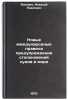 Novye mezhdunarodnye pravila preduprezhdeniya stolknoveniy sudov v more. In R&Ouml;. Yaskevich, Alexey Pavlovich