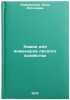 Khimiya dlya inzhenerov lesnogo khozyaystva. In Russian . Shafranskaya, Vera Antonovna