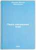 Pered zavtrashnim dnem. In Russian /Before Tomorrow. Loginov, Viktor Nikolaevich