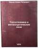 Teplotekhnika i metallurgicheskie pechi. In Russian . Yuriev, Boris Petrovich