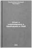 Otchet o komandirovke v Shveytsariyu i SShA. In Russian . Enikolopov, Nikolai Sergeevich