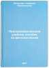 Programmirovannoe uchebnoe posobie po fitopatologii. In Russian . Yakovleva, Nadezhda Panteleevna